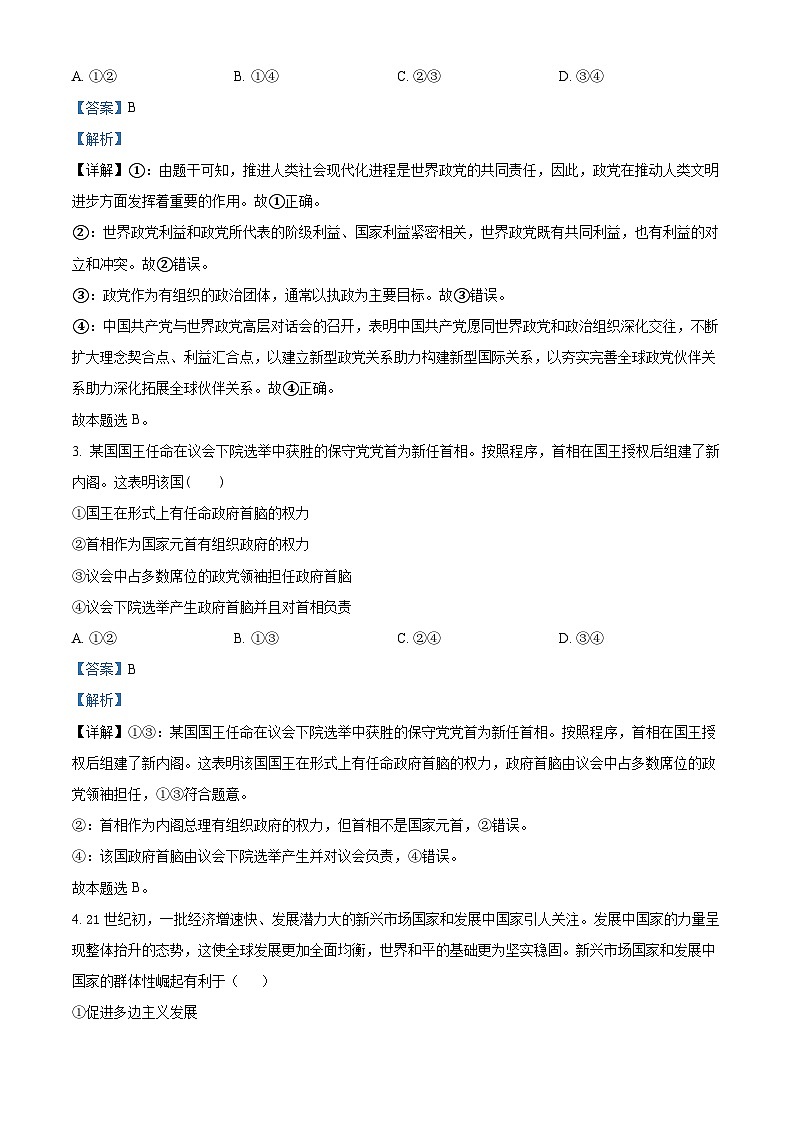 北京市丰台区2023-2024学年高二下学期期中考试政治（B卷）试卷（Word版附解析）02