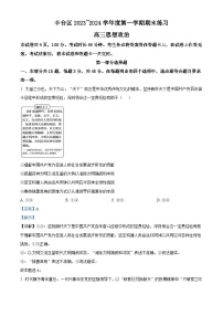 北京市丰台区2023-2024学年高三上学期期末考试政治试卷（Word版附解析）