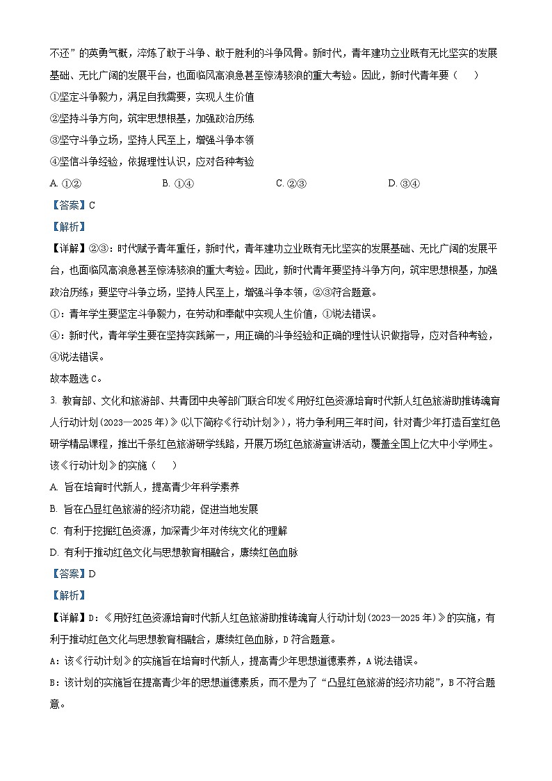 北京市丰台区2023-2024学年高三上学期期末考试政治试卷（Word版附解析）02
