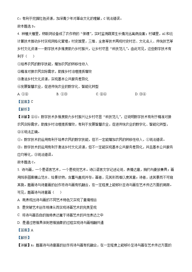 北京市丰台区2023-2024学年高三上学期期末考试政治试卷（Word版附解析）03