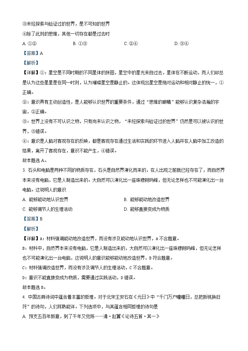 北京市怀柔区2023-2024学年高二上学期期末考试政治试卷（Word版附解析）02