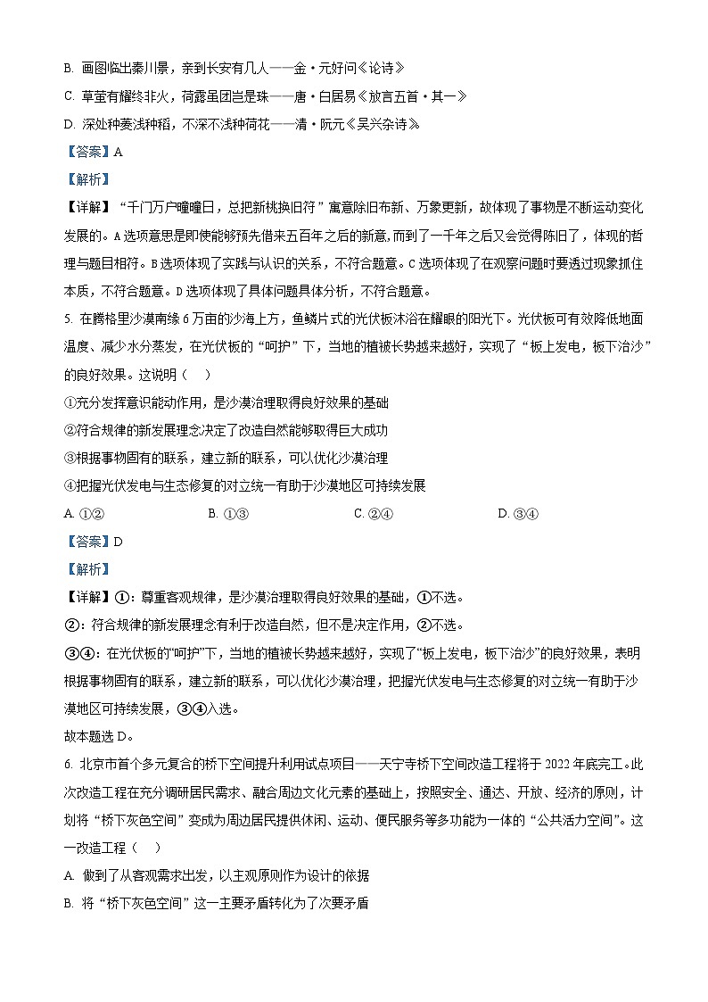 北京市怀柔区2023-2024学年高二上学期期末考试政治试卷（Word版附解析）03