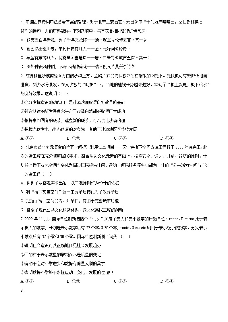 北京市怀柔区2023-2024学年高二上学期期末考试政治试卷（Word版附解析）02