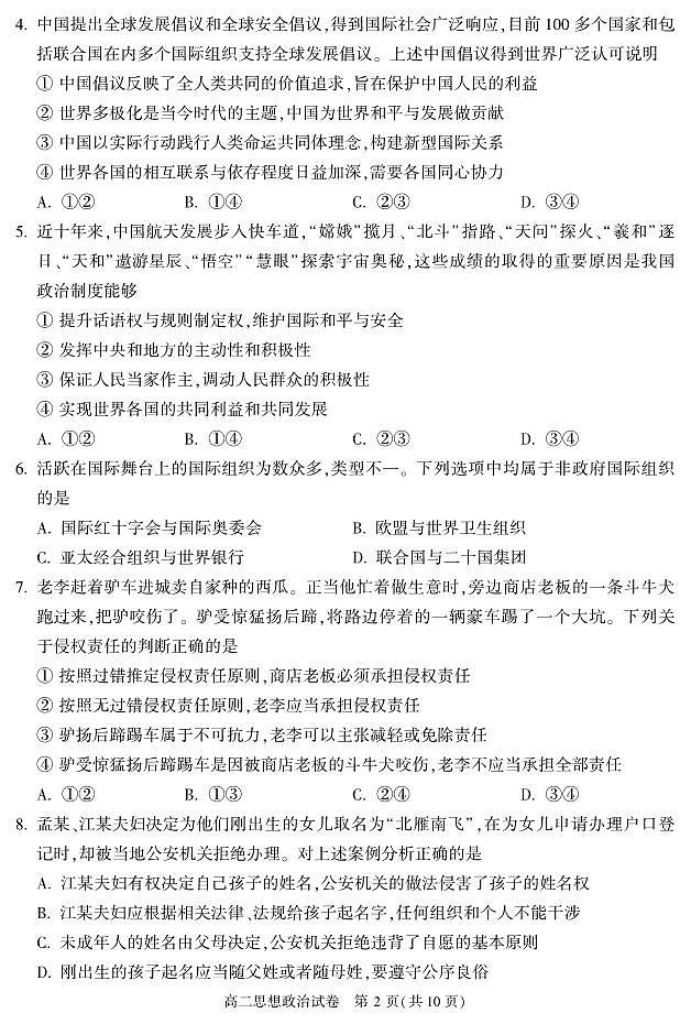 北京市顺义区2022-2023学年高二下学期期末考试政治试卷（PDF版附答案）02