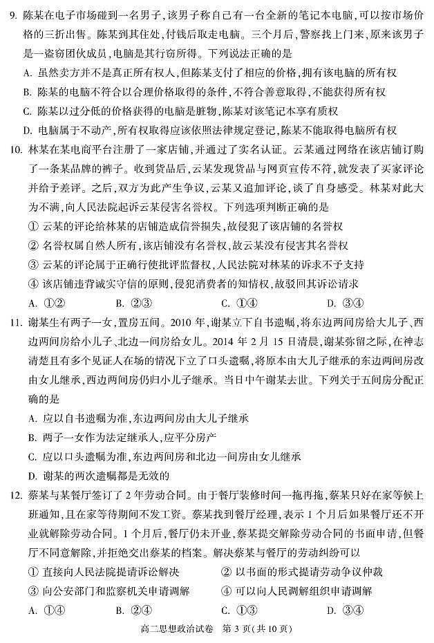 北京市顺义区2022-2023学年高二下学期期末考试政治试卷（PDF版附答案）03