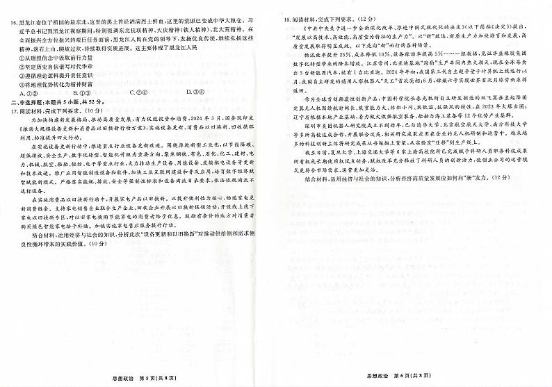 辽宁省名校联盟（东北三省三校）2024-2025学年高三上学期9月联合考试政治试卷（PDF版附解析）03