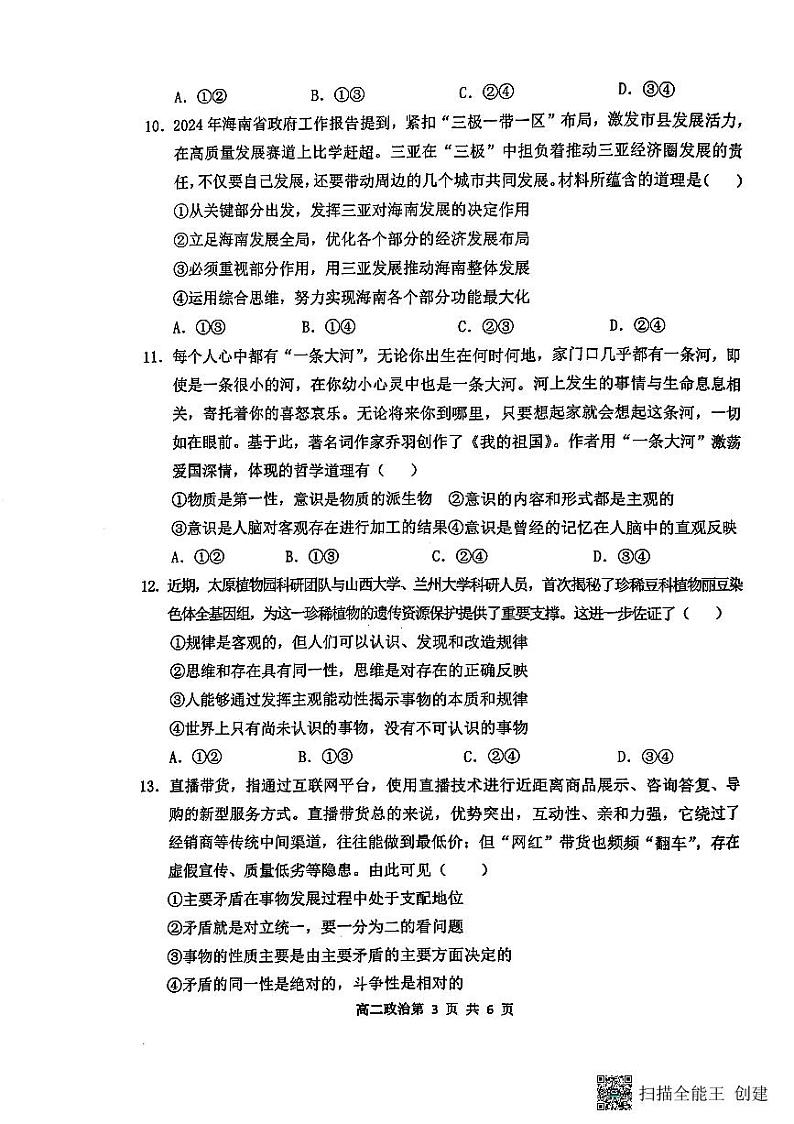 山西省大同市第一中学校2024-2025学年高二上学期9月月考政治试题第3页
