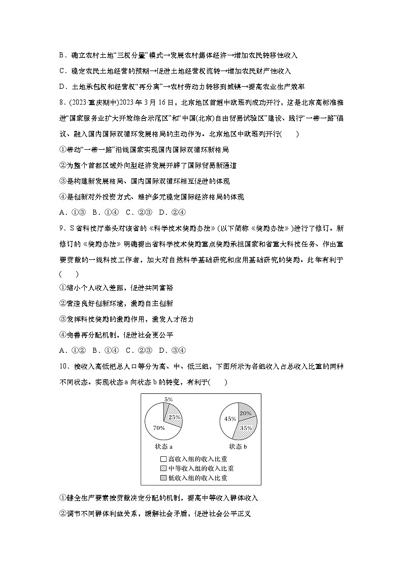 2025届高中思想政治一轮复习练习：单元检测3　经济发展与社会进步（含解析）第3页