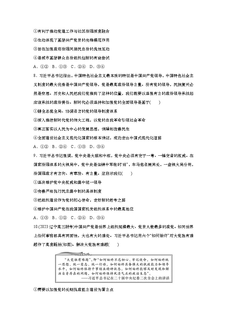 2025届高中思想政治一轮复习练习：单元检测4　中国共产党的领导（含解析）第3页