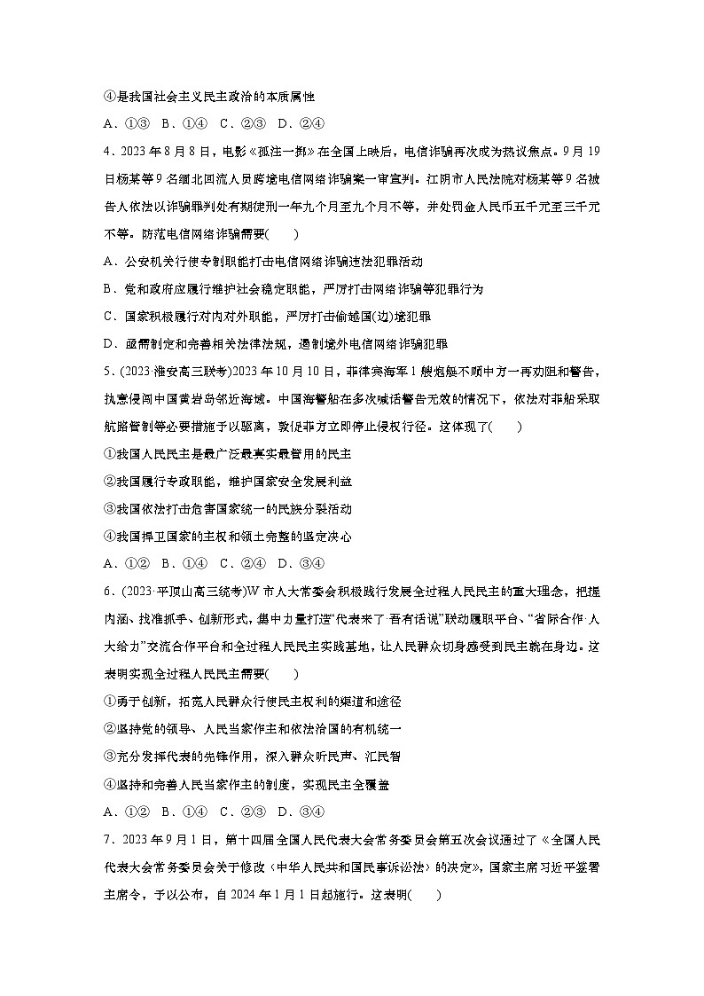 2025届高中思想政治一轮复习练习：单元检测5　人民当家作主（含解析）02
