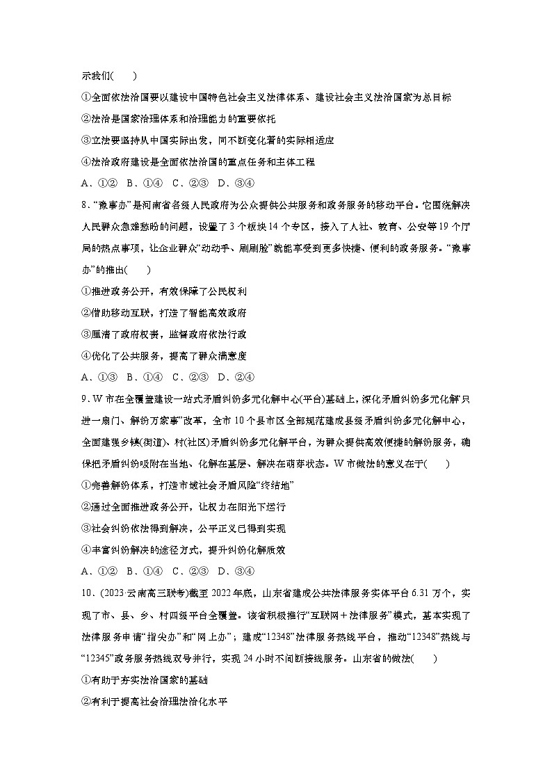 2025届高中思想政治一轮复习练习：单元检测6　全面依法治国（含解析）03