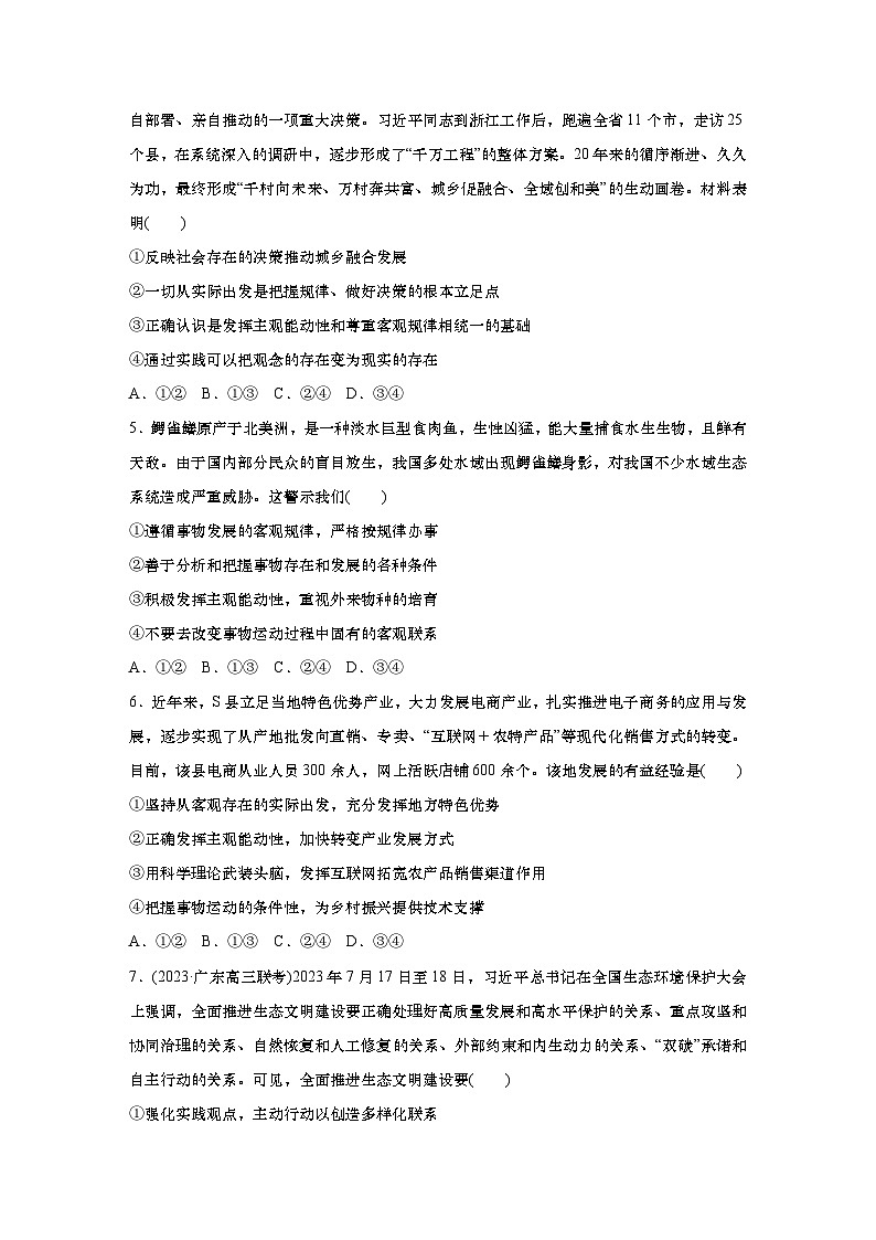 2025届高中思想政治一轮复习练习：单元检测7　探索世界与把握规律（含解析）02