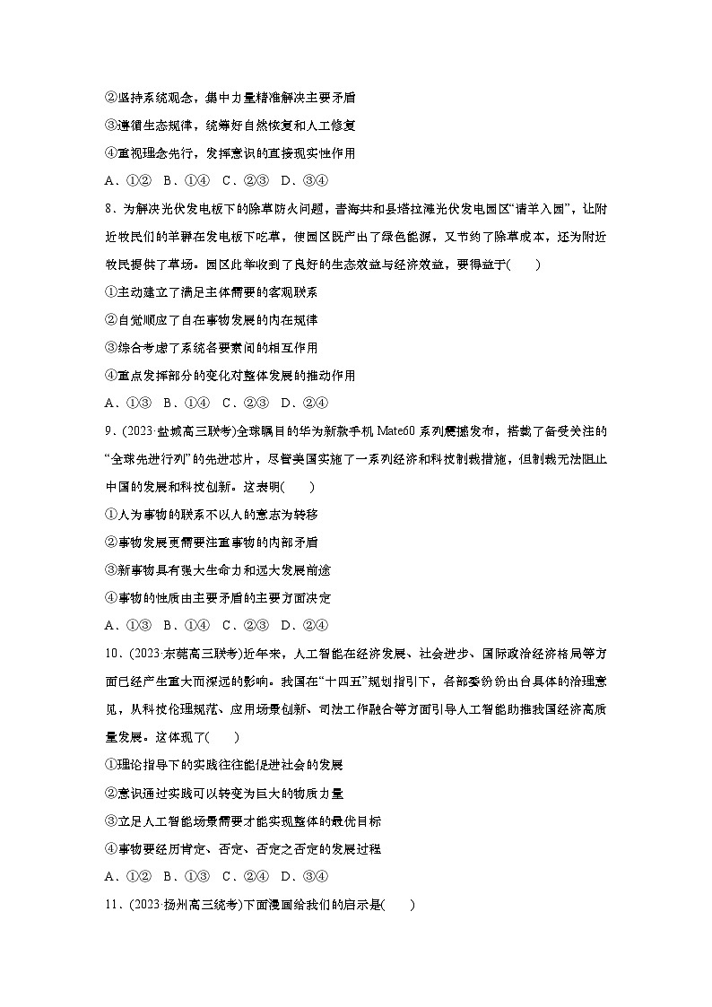 2025届高中思想政治一轮复习练习：单元检测7　探索世界与把握规律（含解析）03