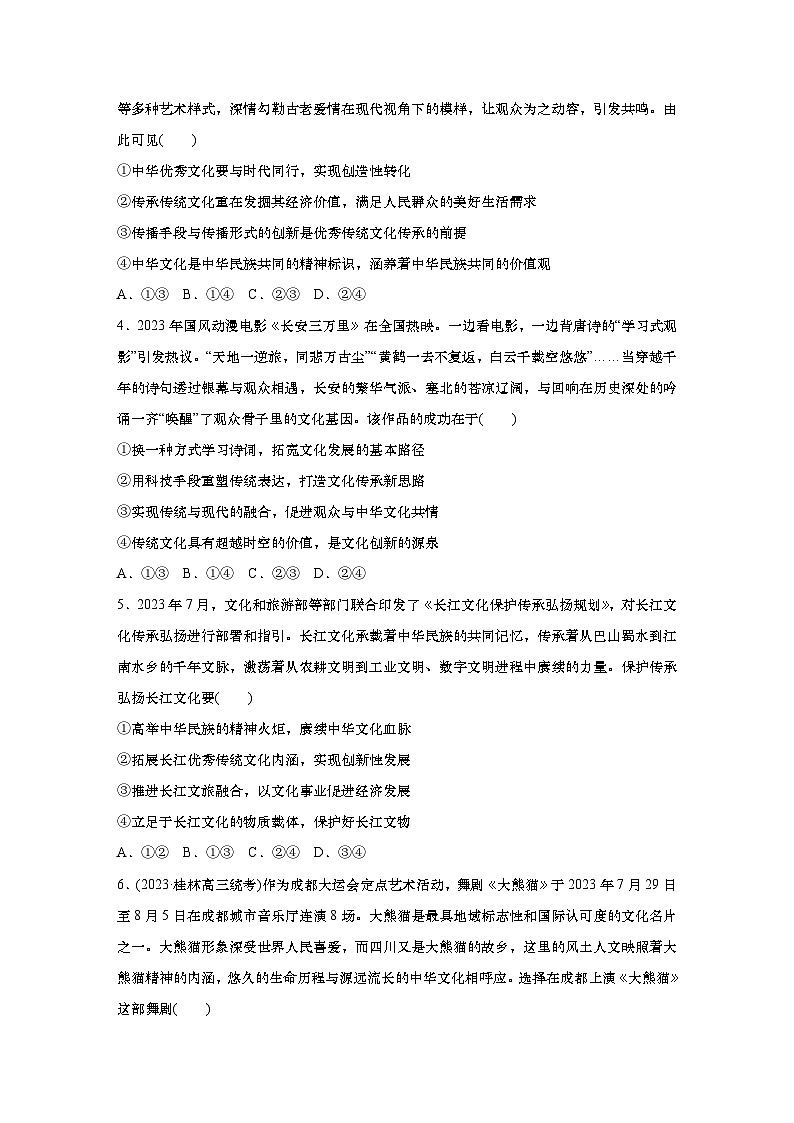 2025届高中思想政治一轮复习练习：单元检测9　文化传承与文化创新（含解析）第2页