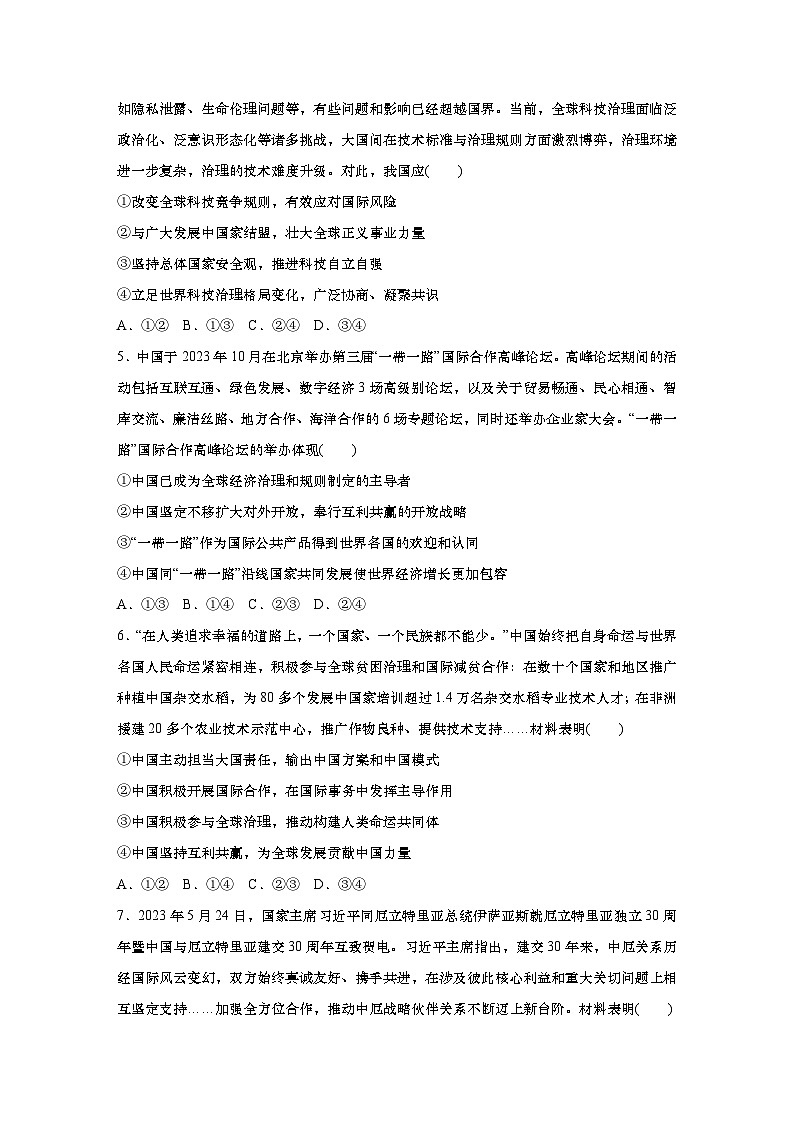 2025届高中思想政治一轮复习练习：单元检测11　世界多极化与经济全球化（含解析）第2页