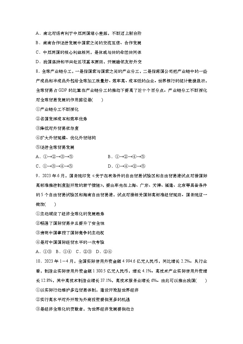 2025届高中思想政治一轮复习练习：单元检测11　世界多极化与经济全球化（含解析）第3页