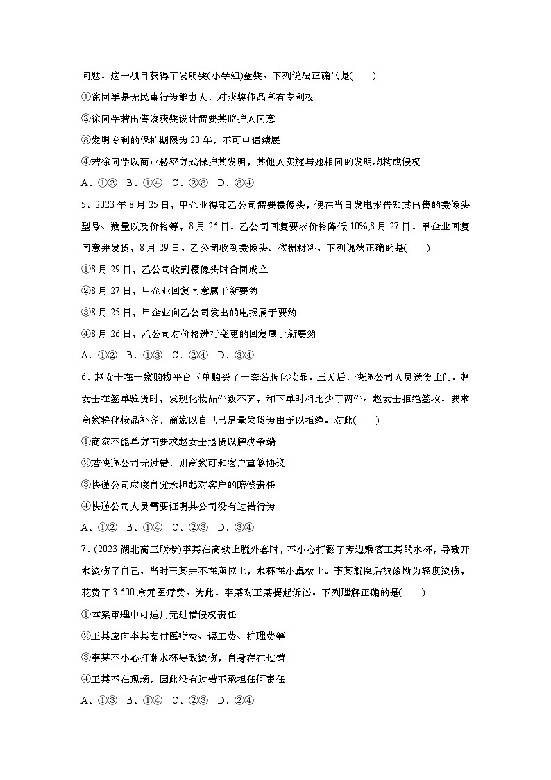 2025届高中思想政治一轮复习练习：单元检测12　民事权利与义务以及社会争议的解决（含解析）02
