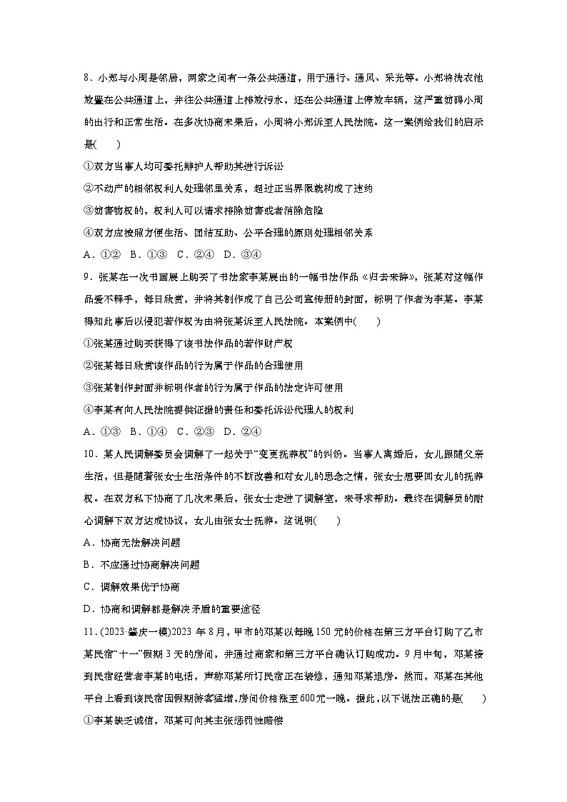 2025届高中思想政治一轮复习练习：单元检测12　民事权利与义务以及社会争议的解决（含解析）03
