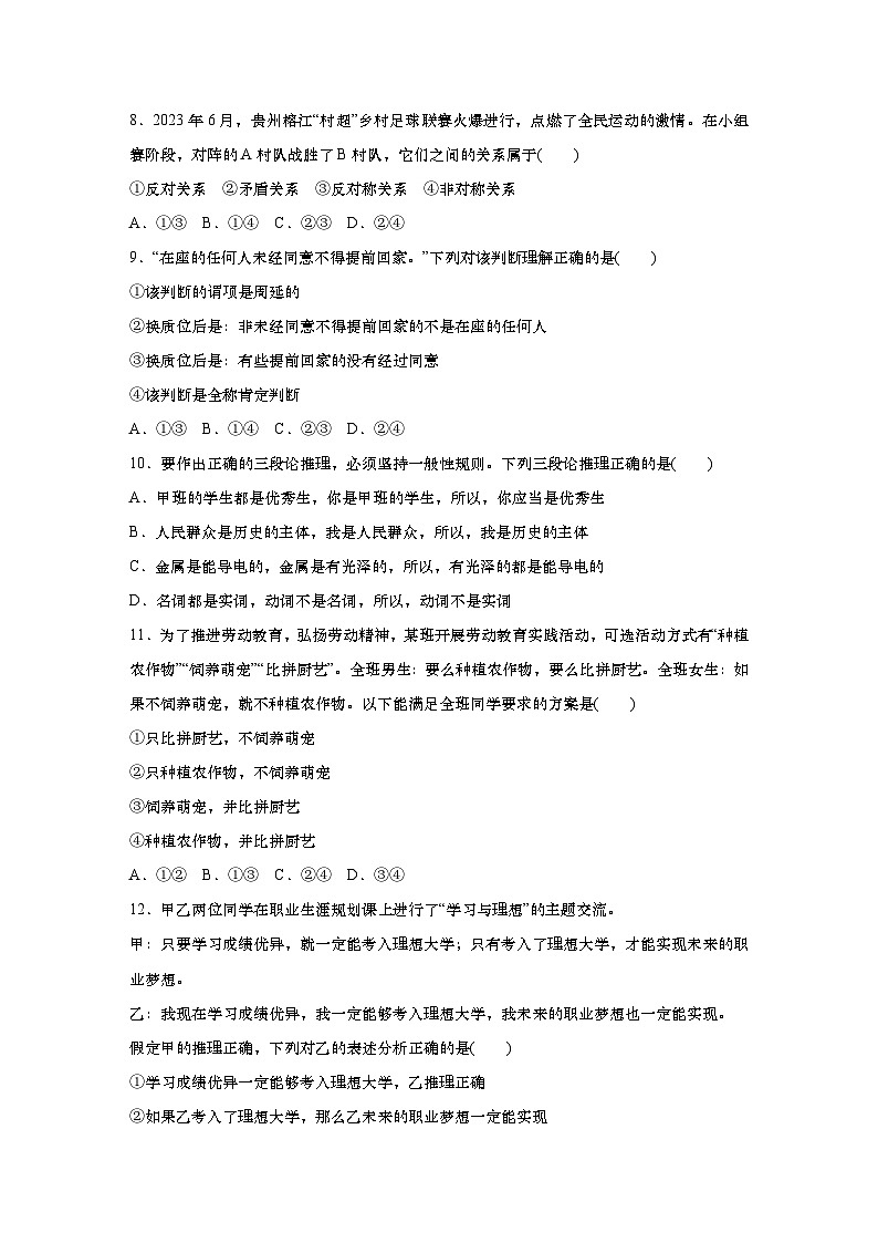 2025届高中思想政治一轮复习练习：单元检测14　科学思维与逻辑思维规则（含解析）第3页