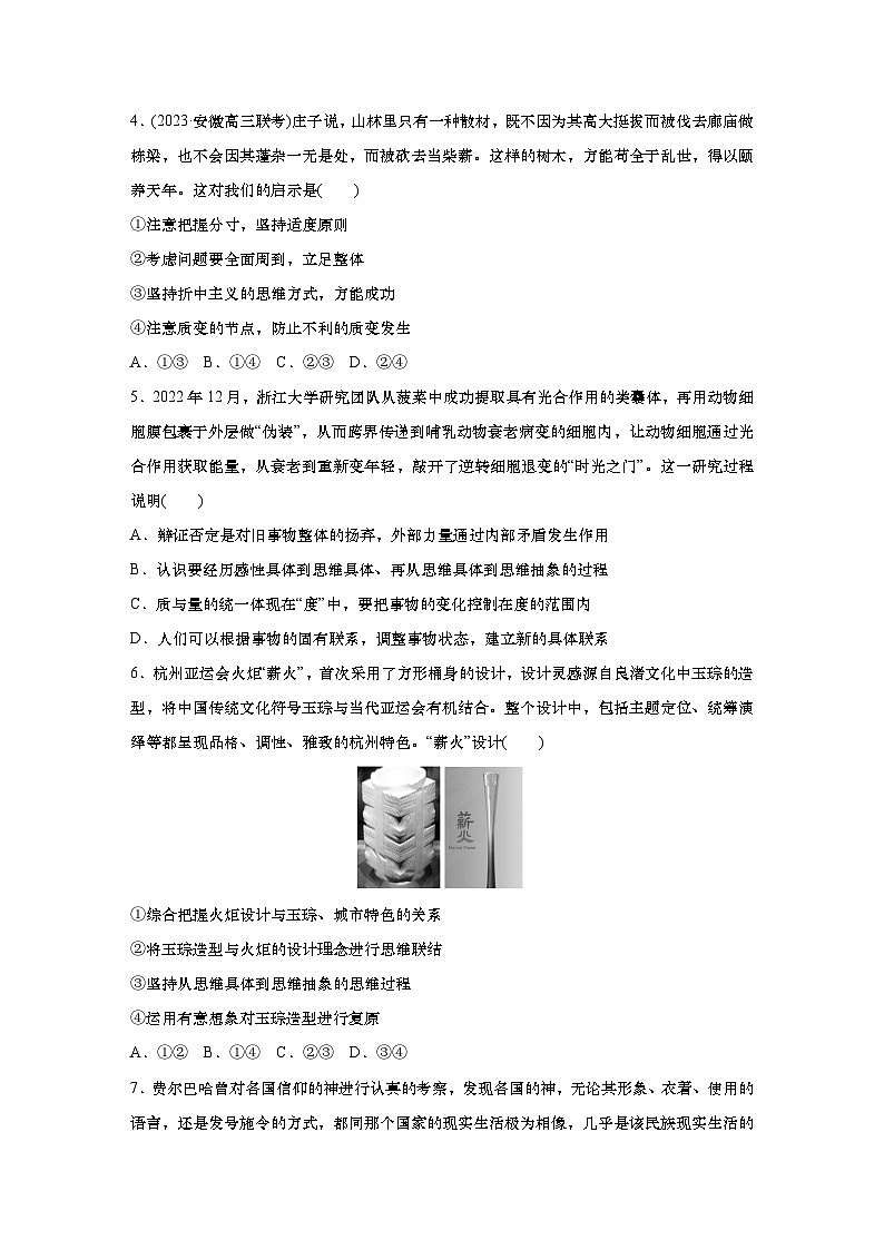2025届高中思想政治一轮复习练习：单元检测15　辩证思维与创新思维能力（含解析）02