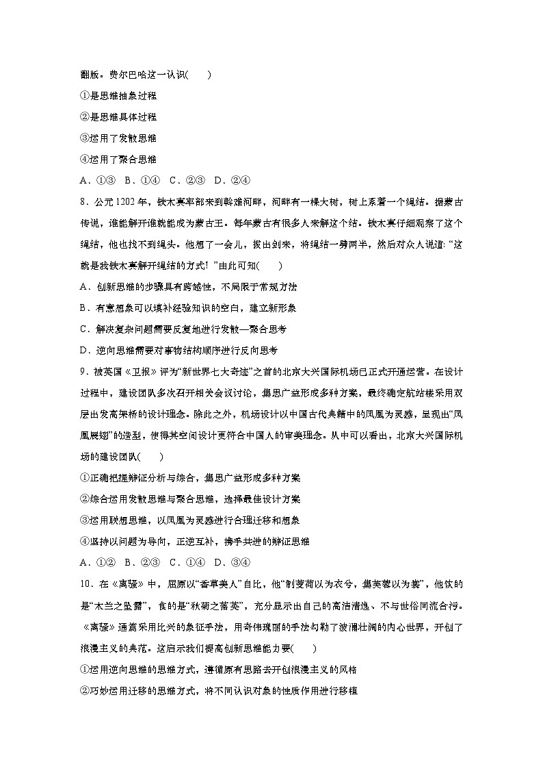 2025届高中思想政治一轮复习练习：单元检测15　辩证思维与创新思维能力（含解析）03