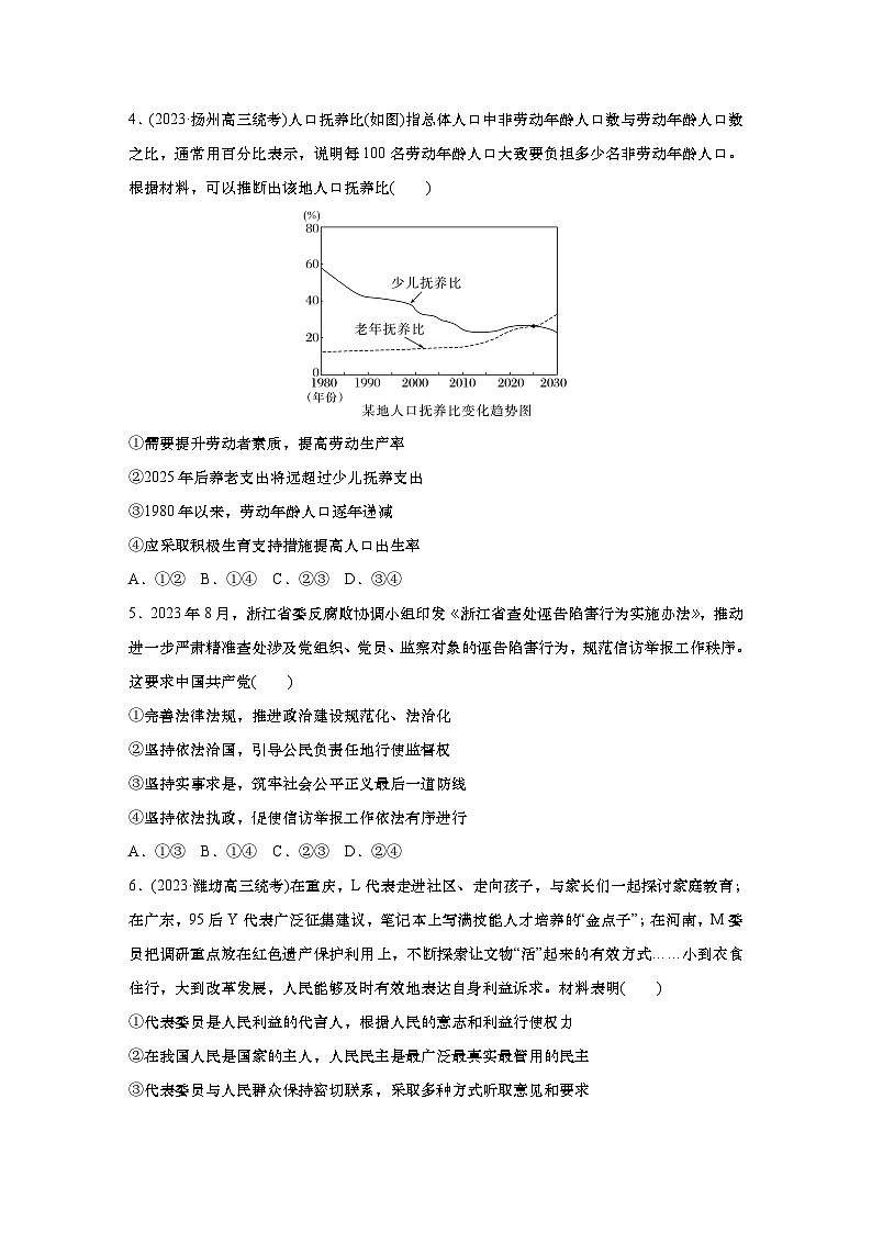2025届高中思想政治一轮复习练习：综合检测三（含解析）第2页