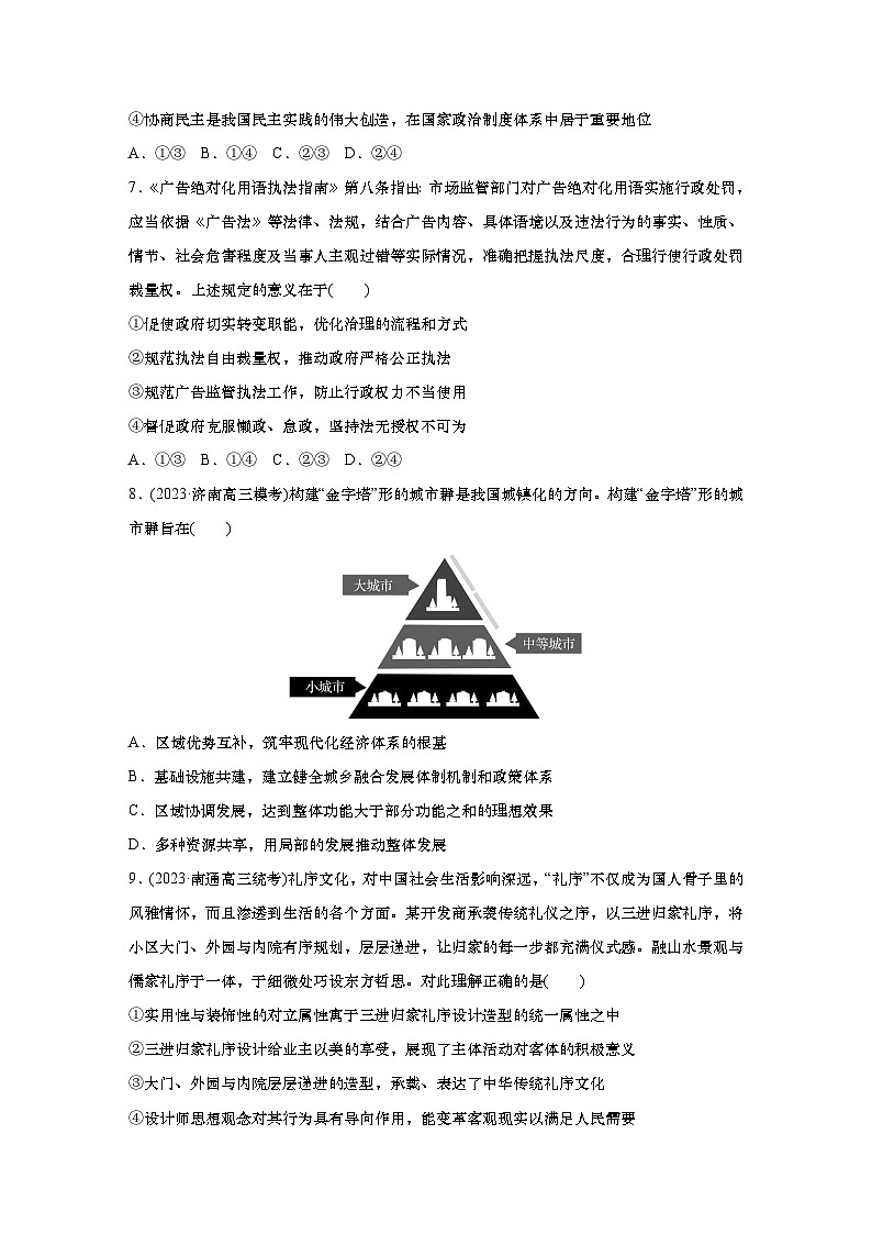 2025届高中思想政治一轮复习练习：综合检测三（含解析）第3页