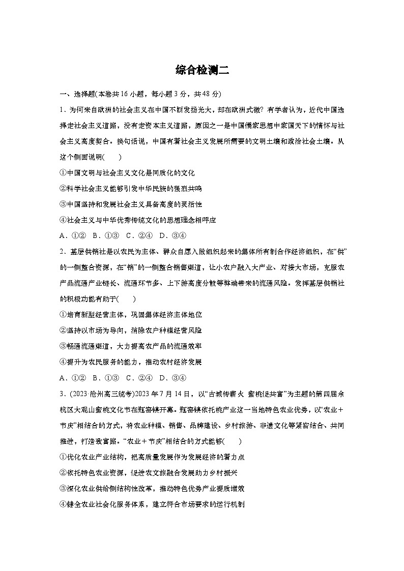 2025届高中思想政治一轮复习练习：综合检测二（含解析）第1页