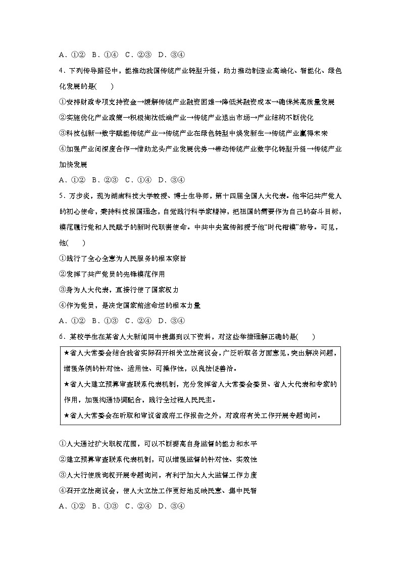 2025届高中思想政治一轮复习练习：综合检测二（含解析）第2页