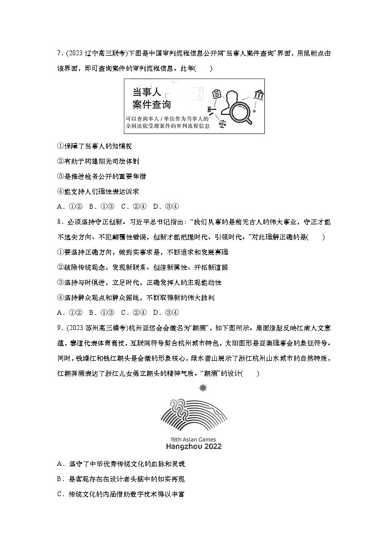 2025届高中思想政治一轮复习练习：综合检测二（含解析）第3页