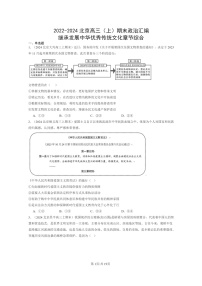 [政治]2022～2024北京高三上学期期末真题分类汇编：继承发展中华优秀传统文化章节综合