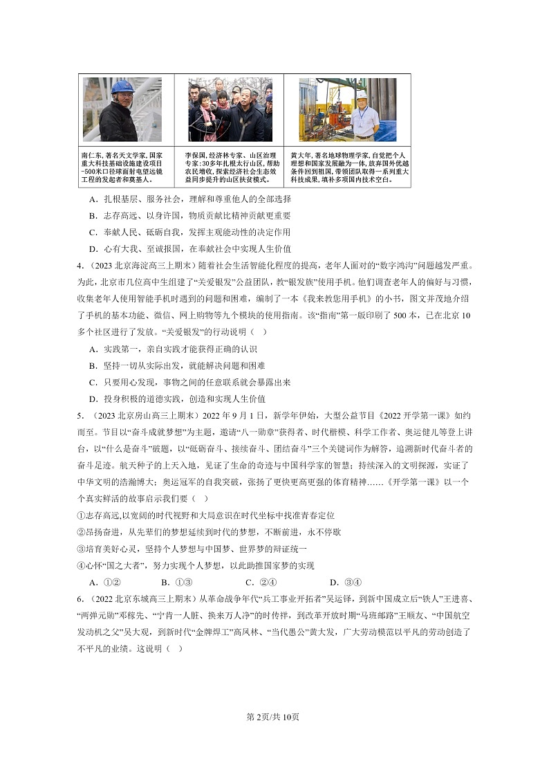 [政治]2022～2024北京高三上学期期末真题分类汇编：价值的创造与实现第2页