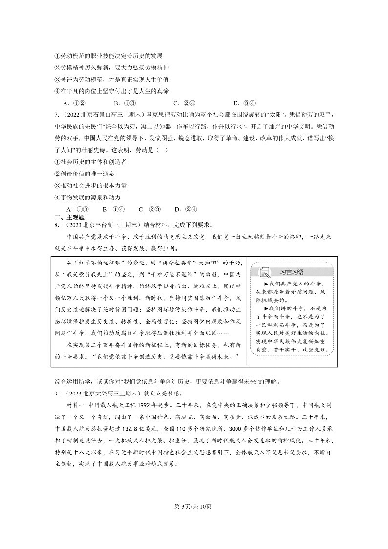 [政治]2022～2024北京高三上学期期末真题分类汇编：价值的创造与实现第3页