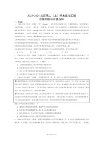 [政治]2022～2024北京高二上学期期末真题分类汇编：价值判断与价值选择