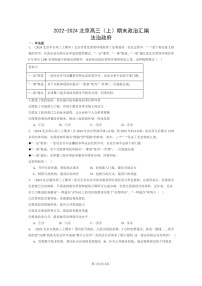 [政治]2022～2024北京高三上学期期末真题分类汇编：法治政府