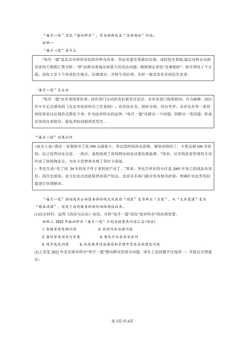 [政治]2022～2024北京高三上学期期末真题分类汇编：法治政府第3页