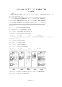 [政治]2022～2024北京高三上学期期末真题分类汇编：公正司法