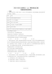 [政治]2022～2024北京高三上学期期末真题分类汇编：巩固党的执政地位