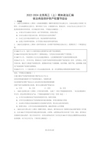 [政治]2022～2024北京高三上学期期末真题分类汇编：依法有效保护财产权章节综合