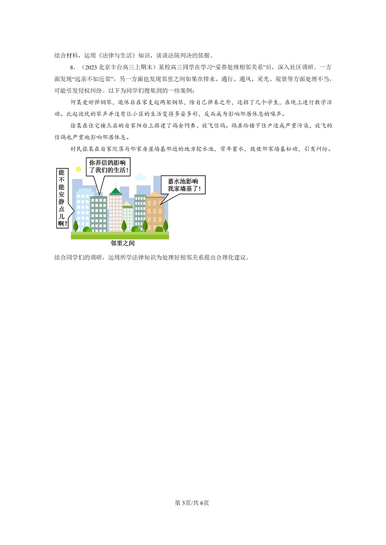 [政治]2022～2024北京高三上学期期末真题分类汇编：权利行使注意界限第3页