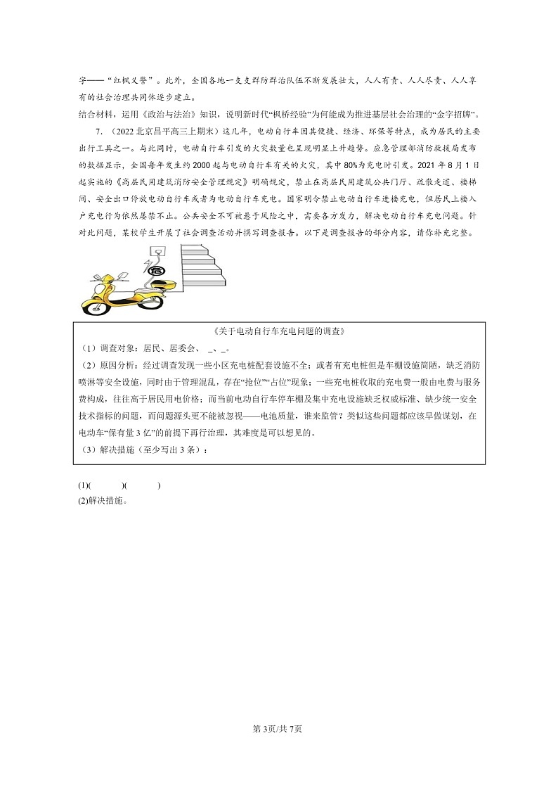 [政治]2022～2024北京高三上学期期末真题分类汇编：全民守法第3页