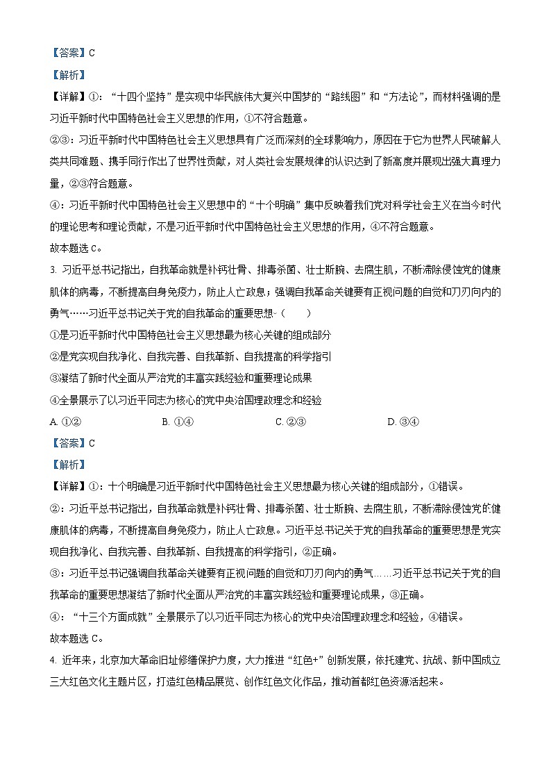 重庆乌江新高考协作体2024-2025学年高三上学期9月月考政治试题 Word版含解析第2页