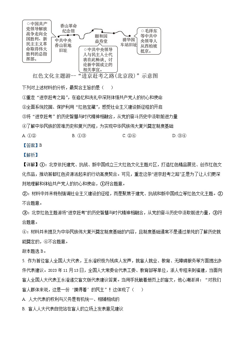重庆乌江新高考协作体2024-2025学年高三上学期9月月考政治试题 Word版含解析第3页