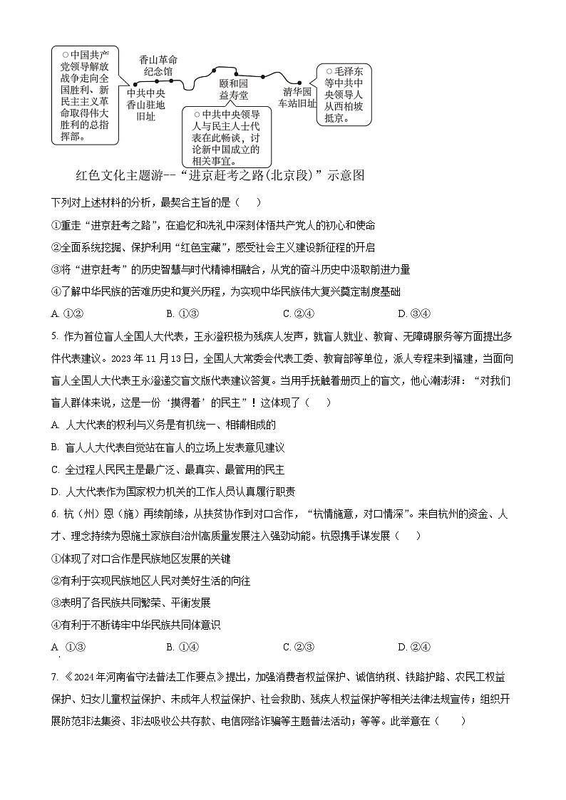 重庆乌江新高考协作体2024-2025学年高三上学期9月月考政治试题 Word版无答案02