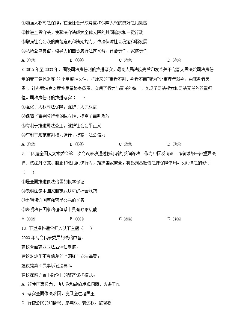 重庆乌江新高考协作体2024-2025学年高三上学期9月月考政治试题 Word版无答案03