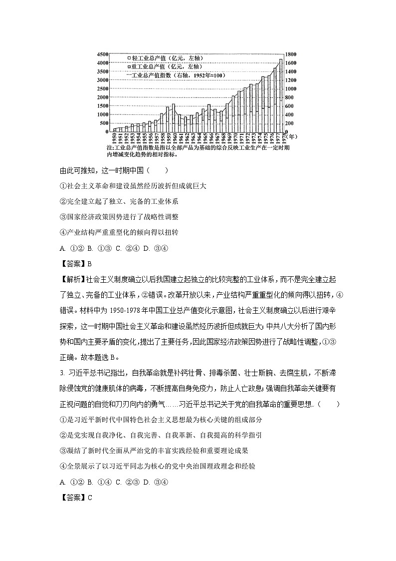 [政治]甘肃省靖远县2024-2025学年高三上学期9月月考试题(解析版)第2页