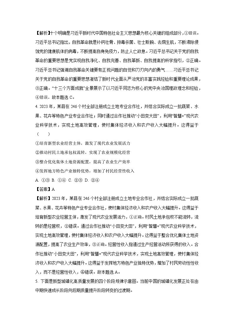 [政治]甘肃省靖远县2024-2025学年高三上学期9月月考试题(解析版)第3页
