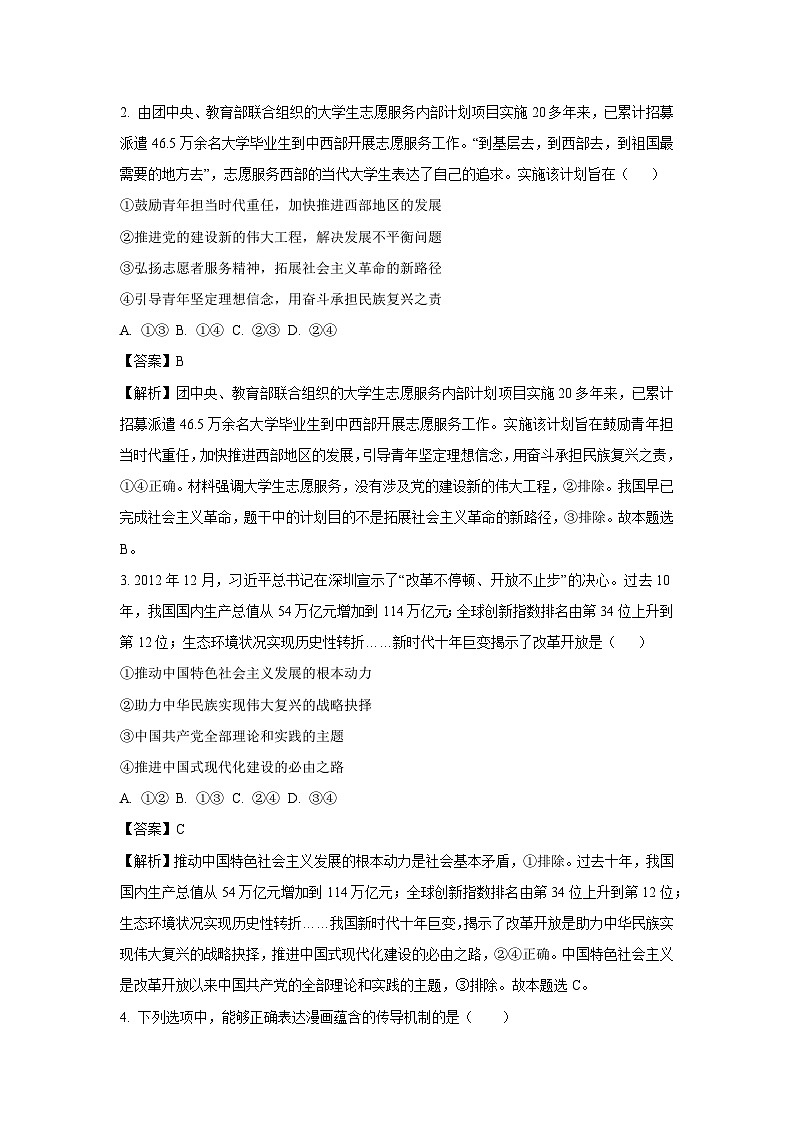 [政治]广东省汕头市潮南区2024-2025学年高三上学期摸底试题(解析版)第2页