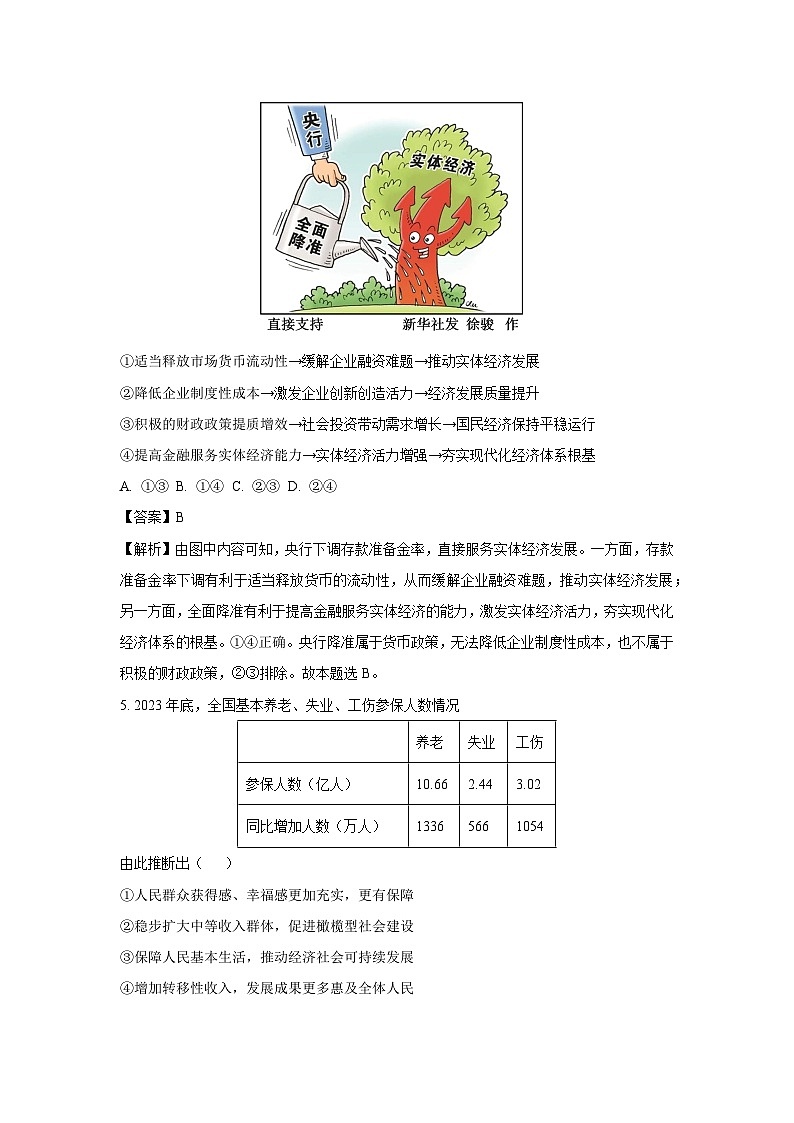 [政治]广东省汕头市潮南区2024-2025学年高三上学期摸底试题(解析版)第3页