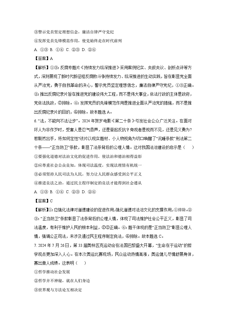 [政治]湖南省邵阳县2024-2025学年高二上学期入学考试试题(解析版)第3页